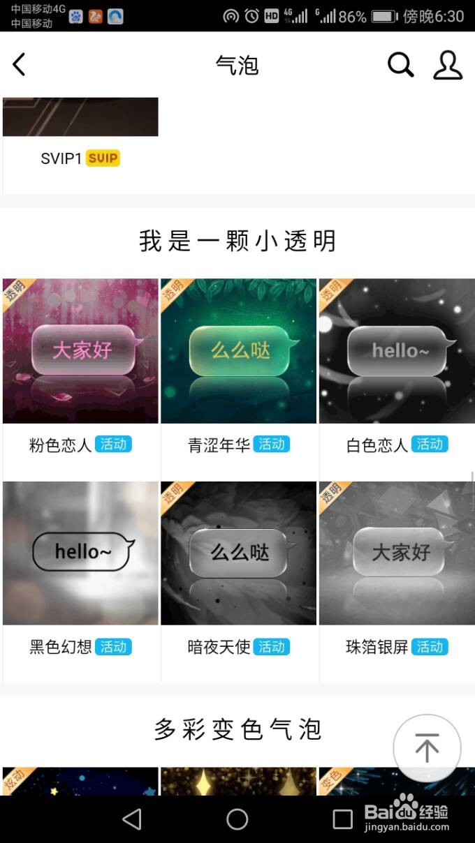 手机qq聊天字体颜色怎么改