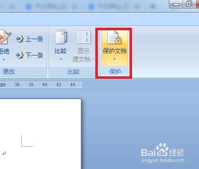 Word文档怎么设置限制编辑