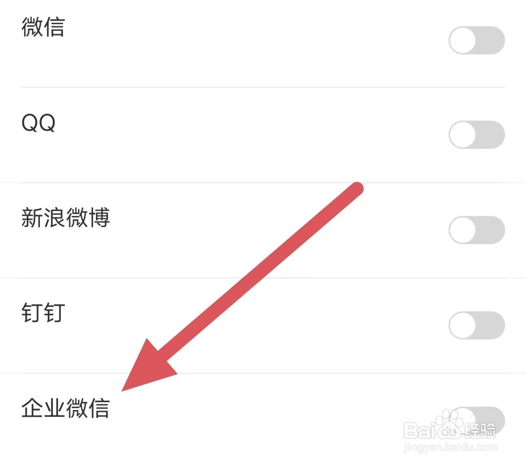 我的钢铁如何关闭企业微信？