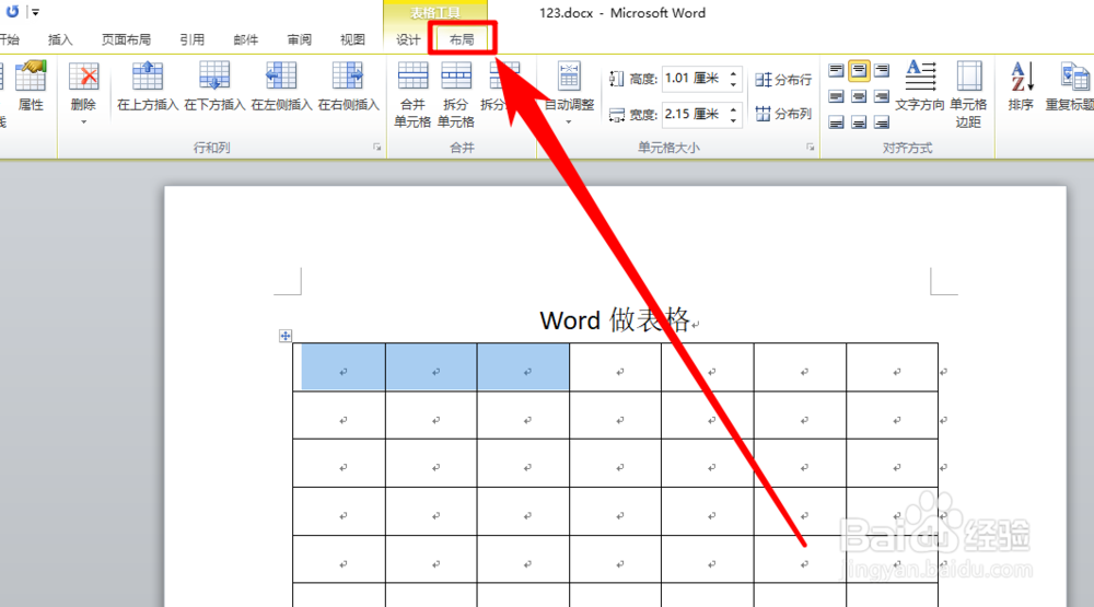 word怎么做表格