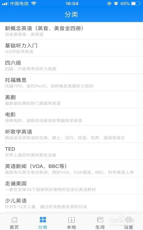 有哪些实用有效的英语学习app？