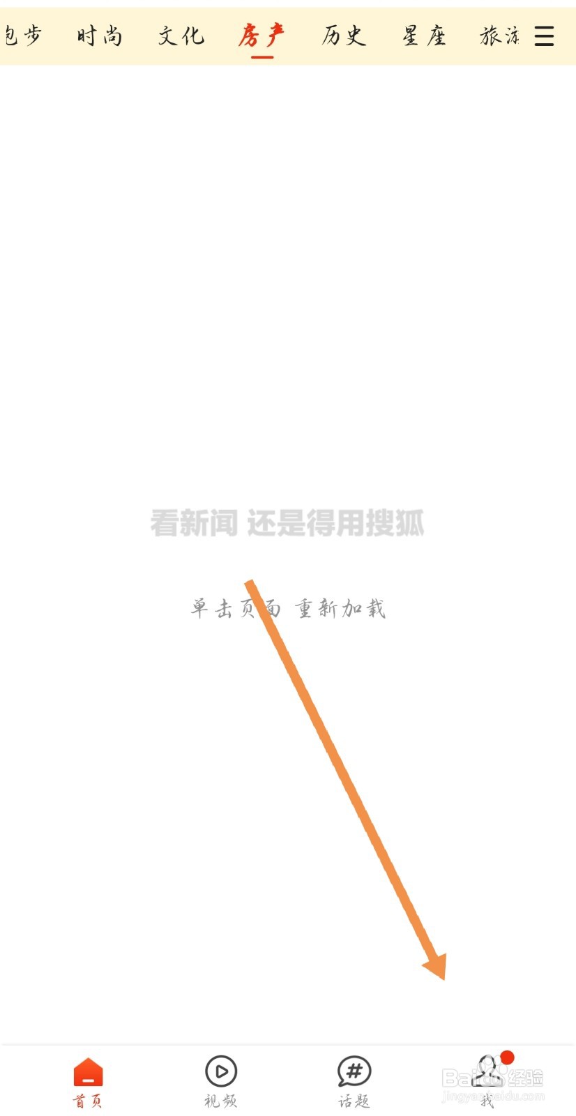 搜狐新闻如何关闭正文小窗播放