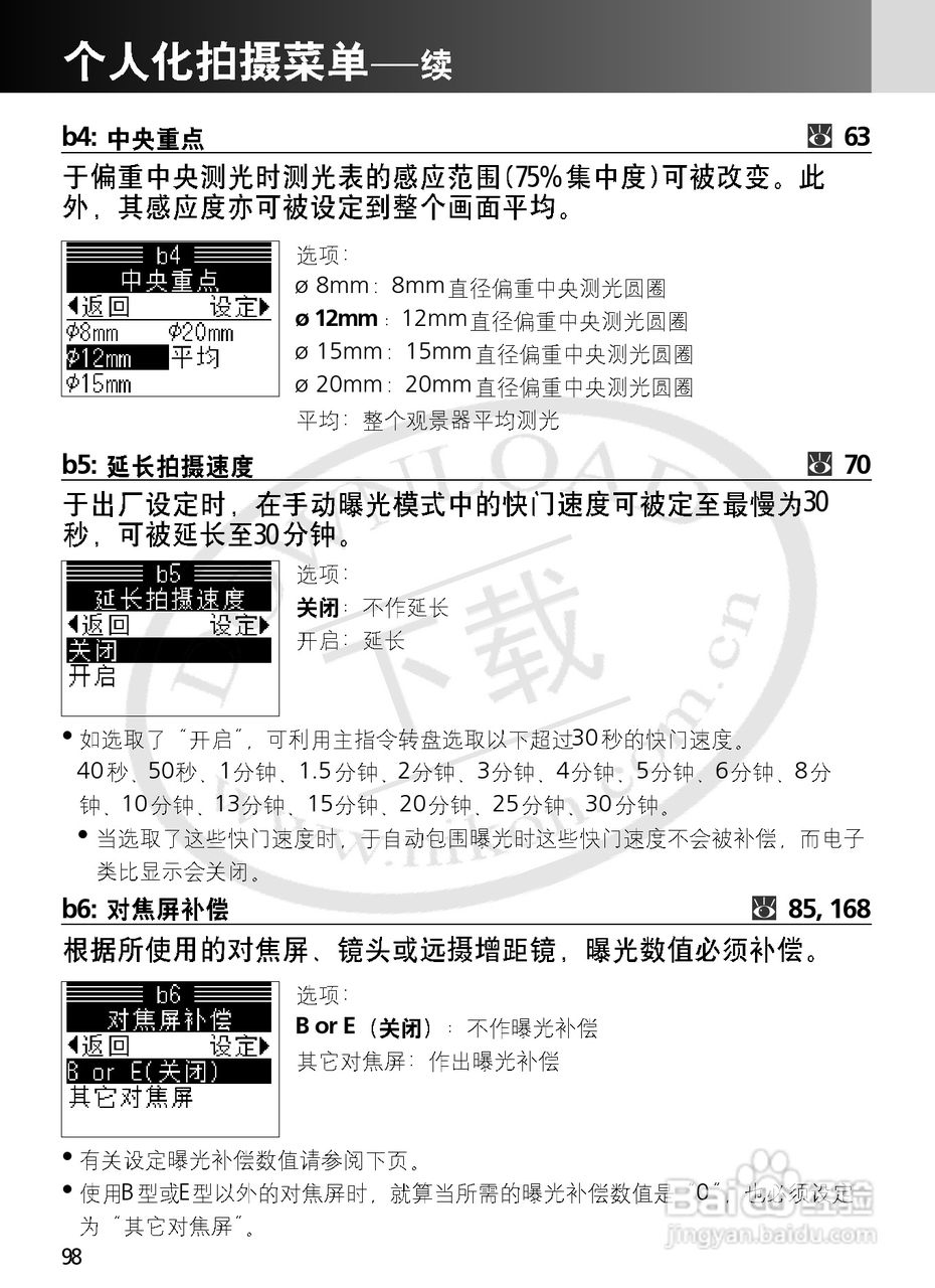 尼康F6数码相机使用说明书:[10]