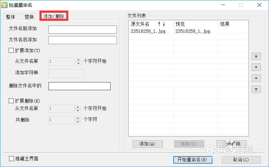 2345看图王如何批量重命名图片
