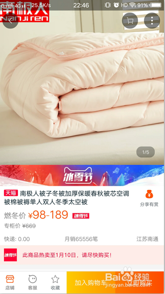 教你淘宝购物如何去货比三家