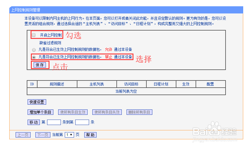 企业网络如何禁止微云？
