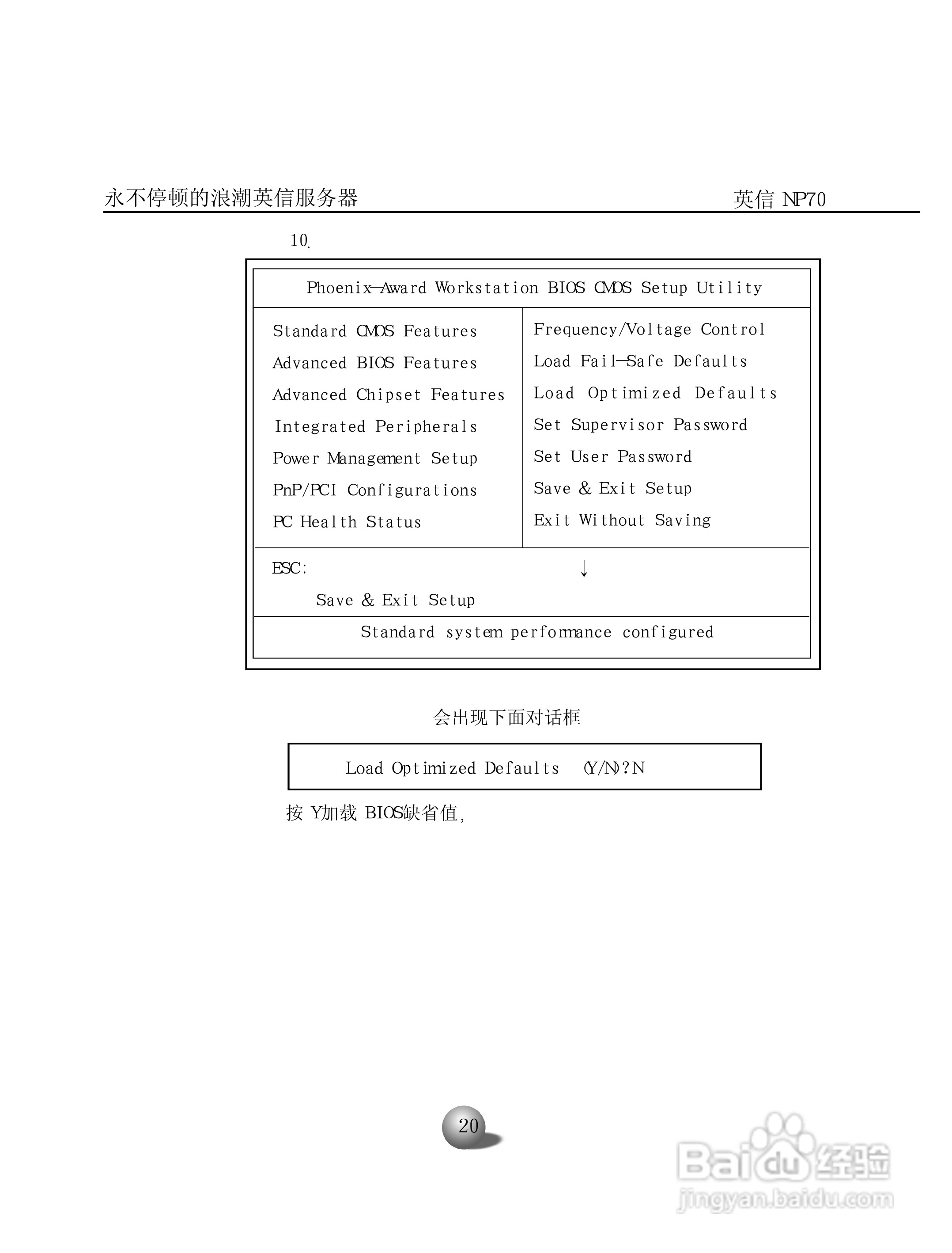 浪潮英信服务器NP70用户手册说明书:[3]