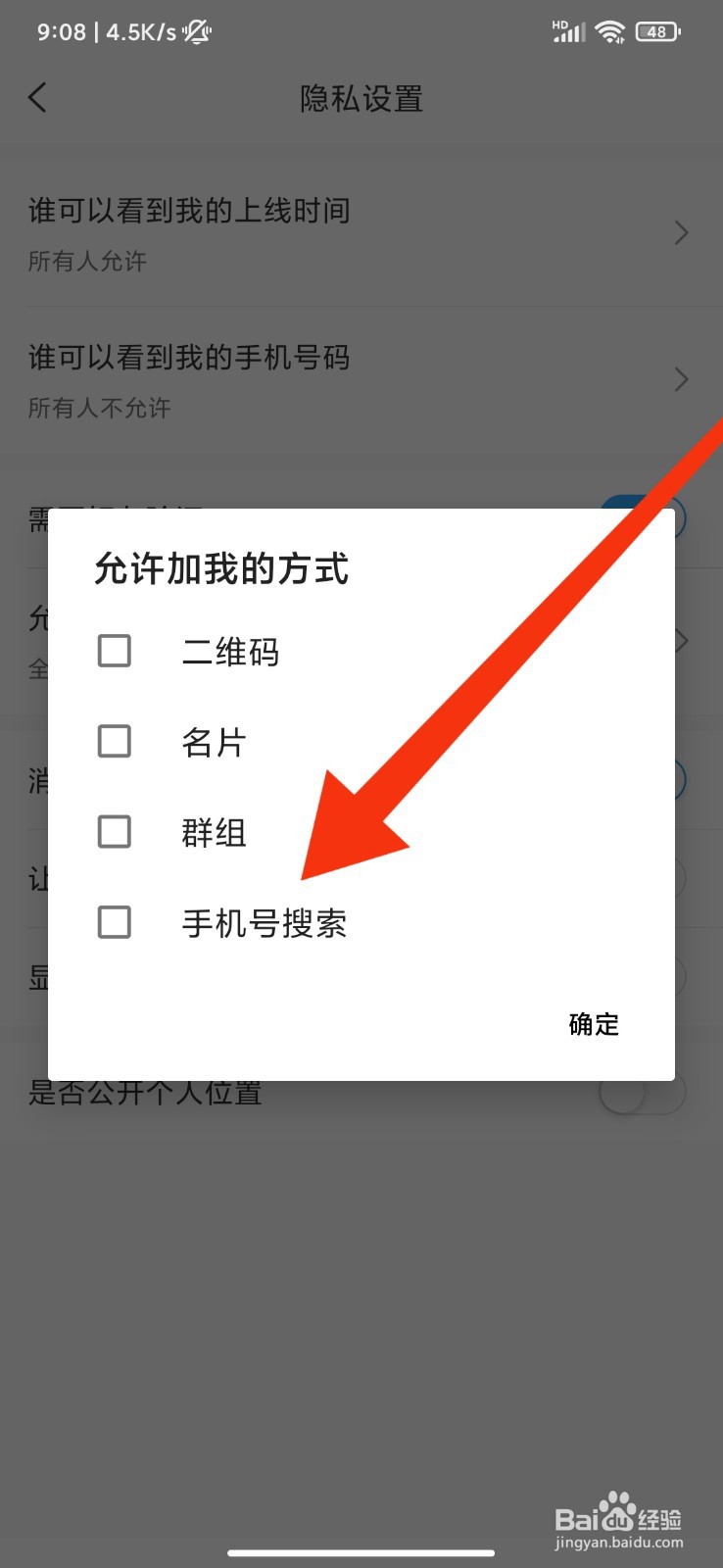 思语怎么禁止通过手机号搜索加我为好友？