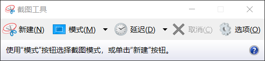 window10 如何使用截图工具