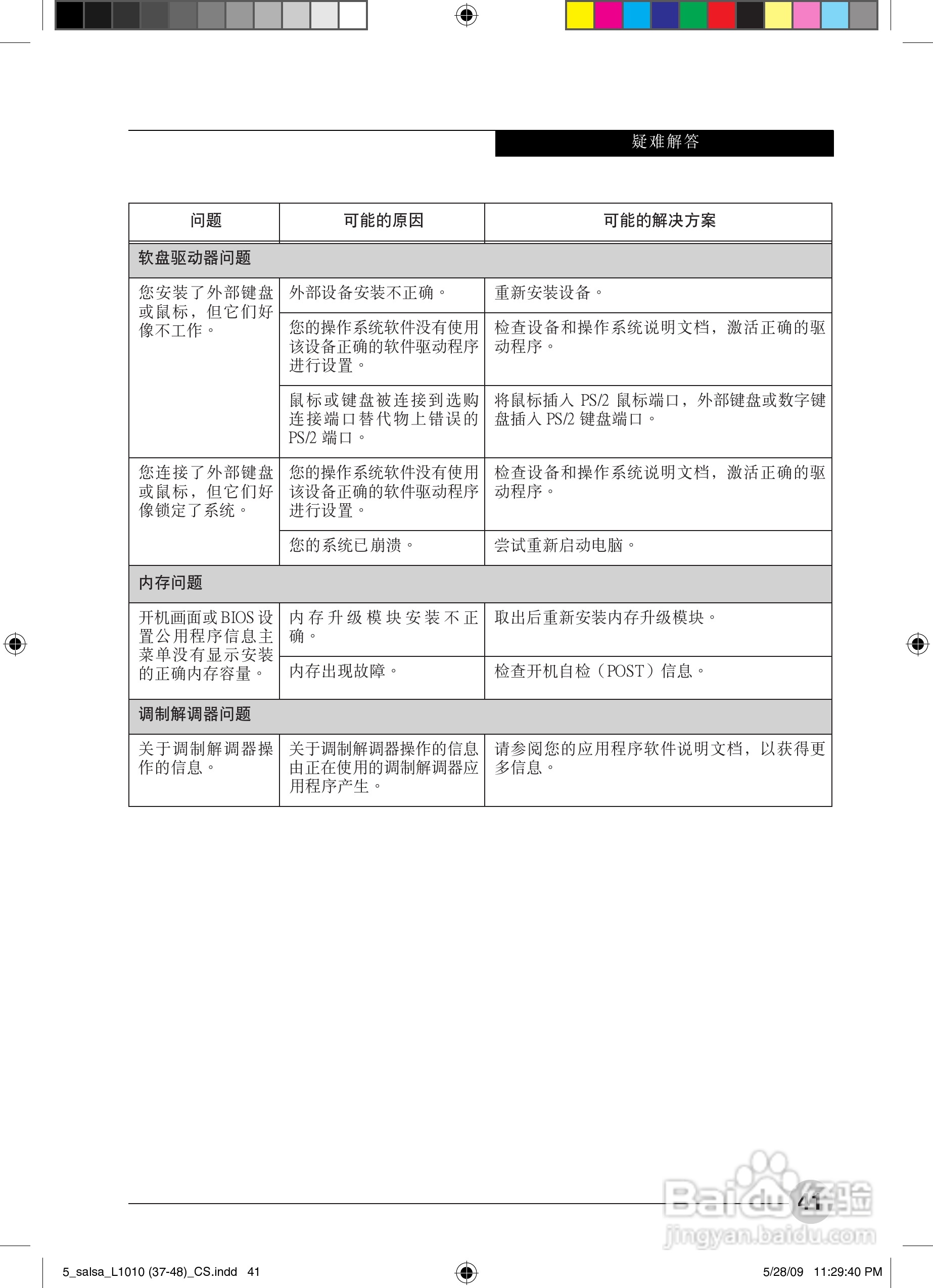 富士通L1010笔记本电脑使用说明书:[5]