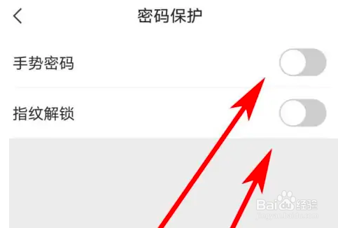 网易邮箱APP怎么设置密码保护？