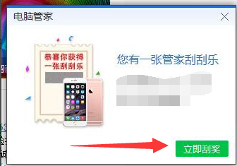 电脑管家刮刮乐参加攻略