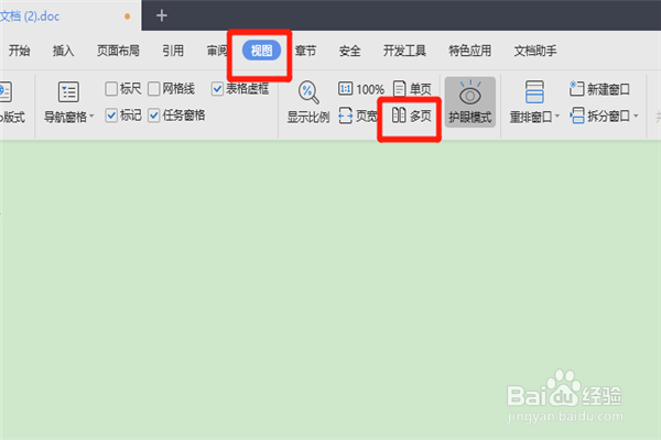WPS整篇或单页页面横向如何设置
