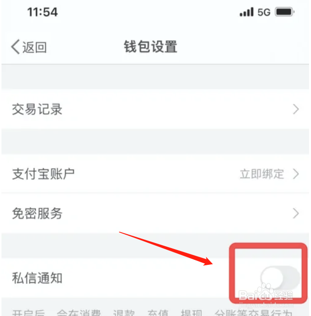 华为手机怎么取消微博钱包私信通知