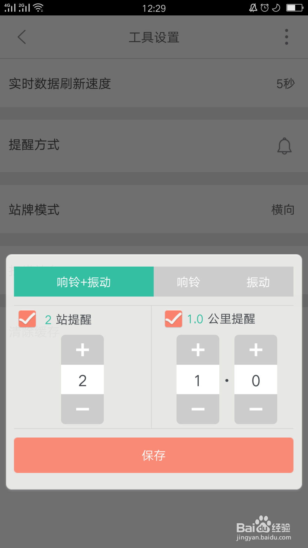 掌上出行如何设置公交快到站提示