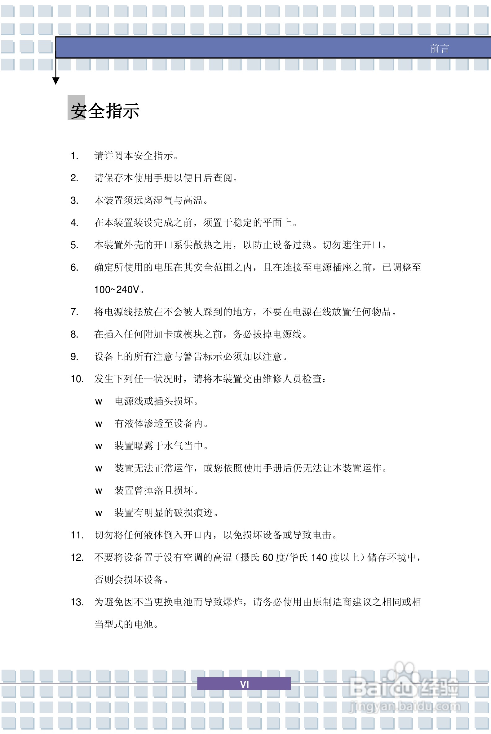 微星MSI VR330笔记本电脑使用说明书:[1]