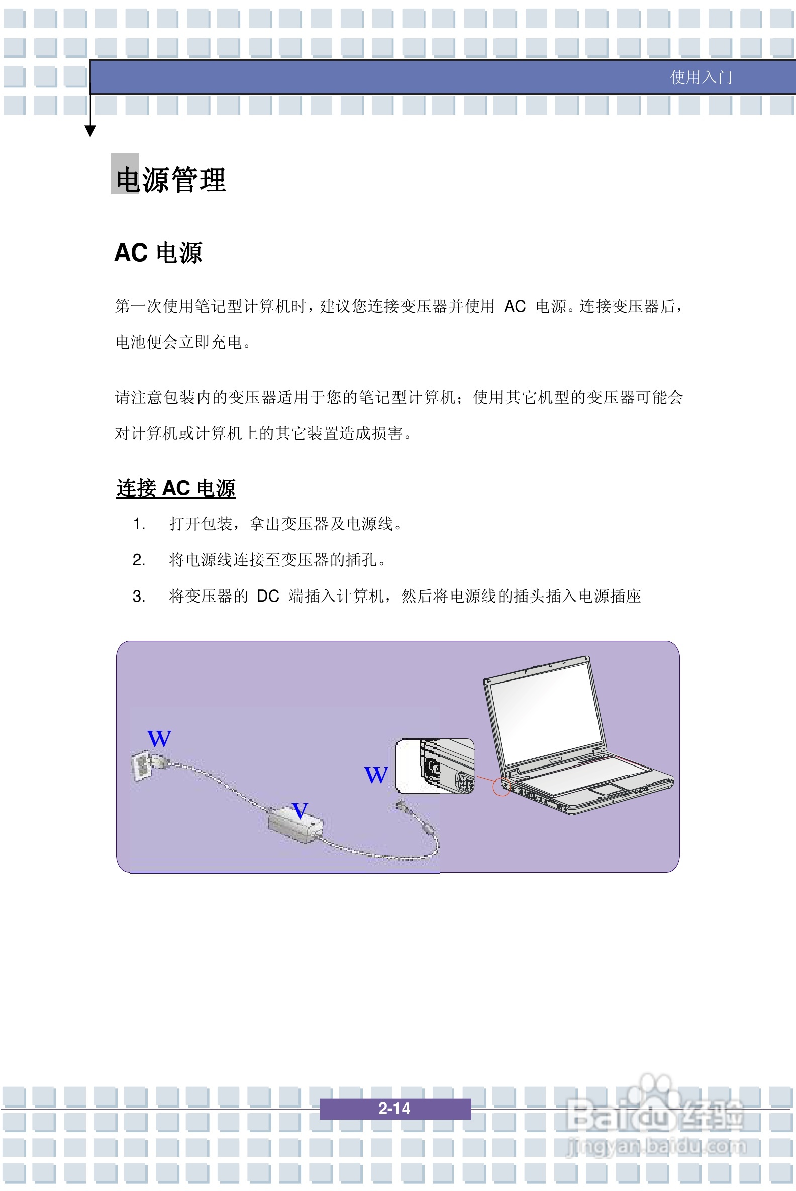 微星MSI VR330笔记本电脑使用说明书:[3]