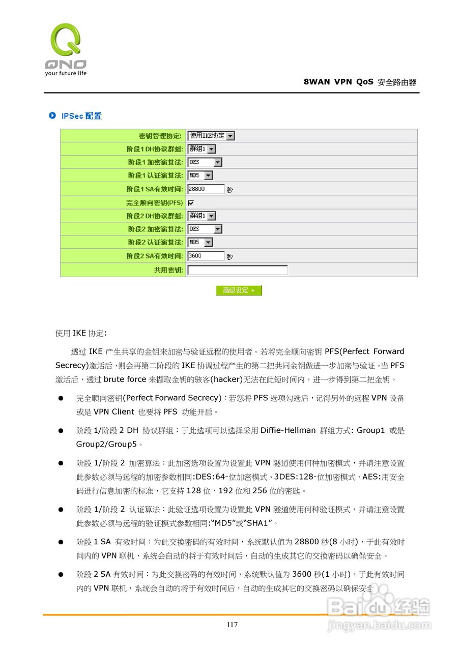 侠诺QVM1250路由器使用说明书:[13]