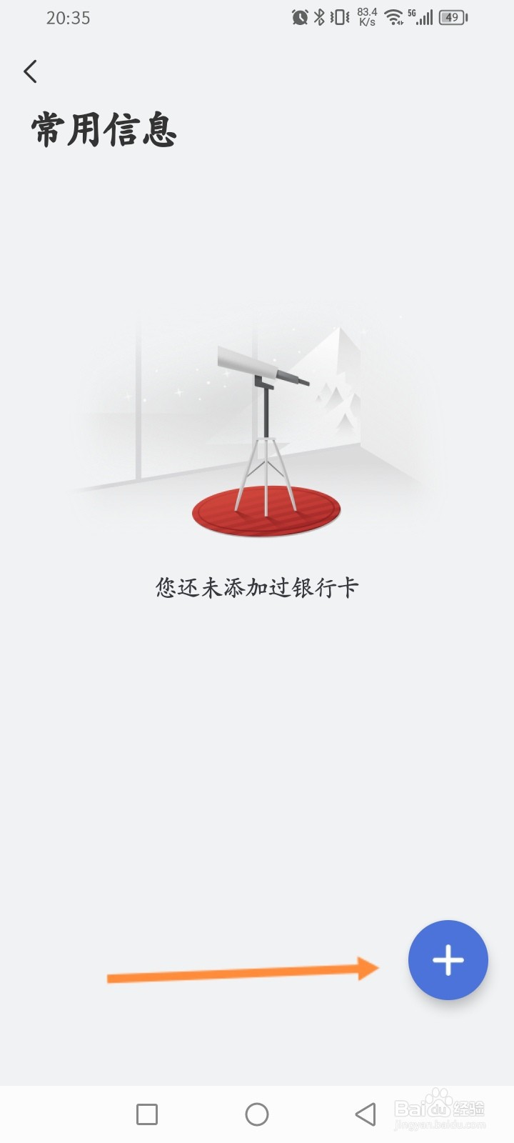 艺龙旅行软件怎么绑定银行卡