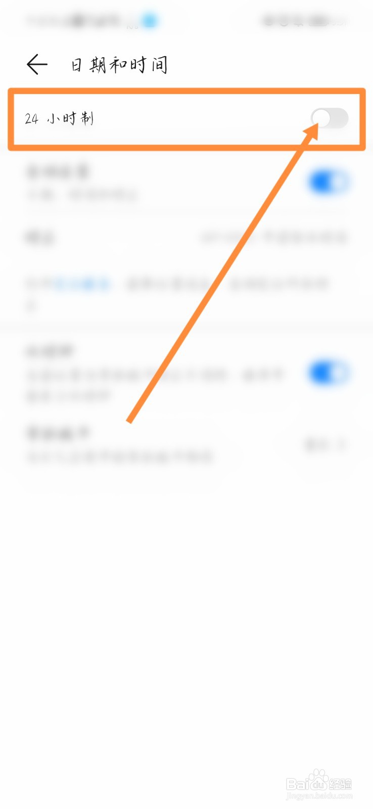荣耀80pro手机怎么设置24小时制
