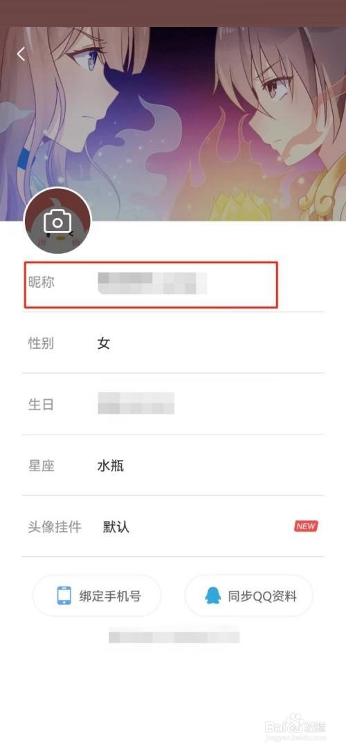 飒漫画怎么改名字