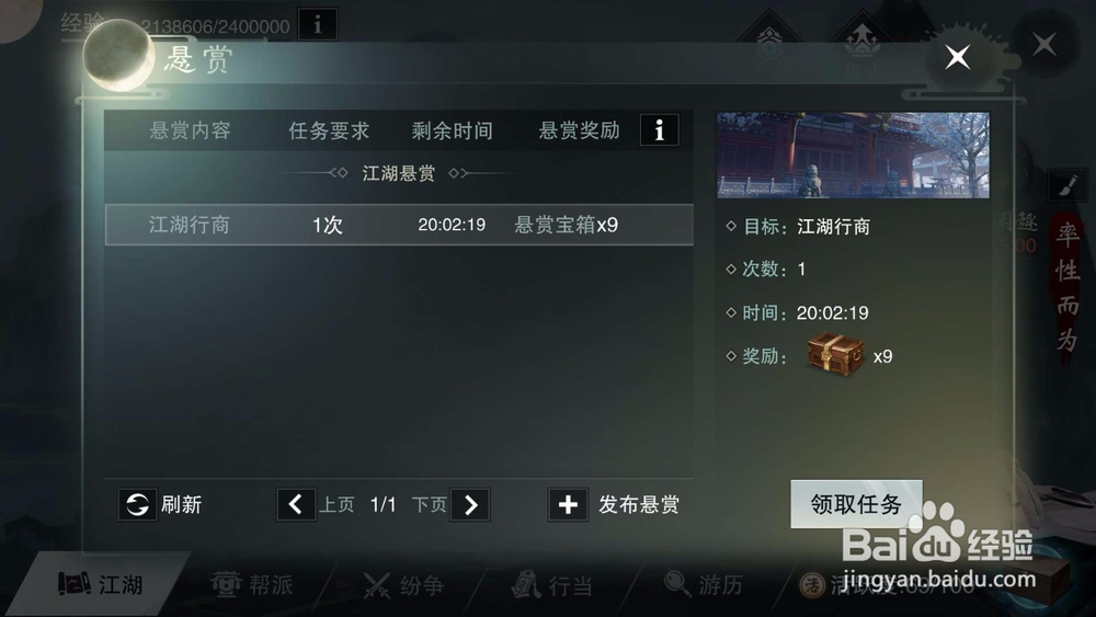 楚留香武当平民攻略