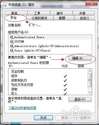 Win7如何共享文件