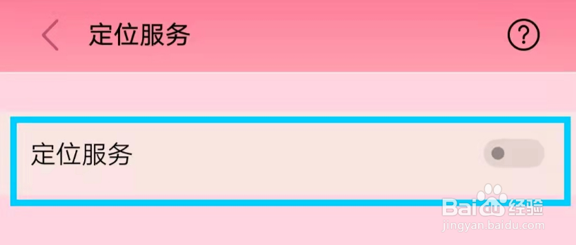 vivox60Pro+怎么关闭手机定位让人查不到