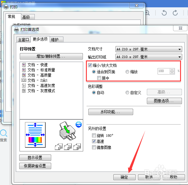 PDF文档打印与预览效果图片不一样怎么调整