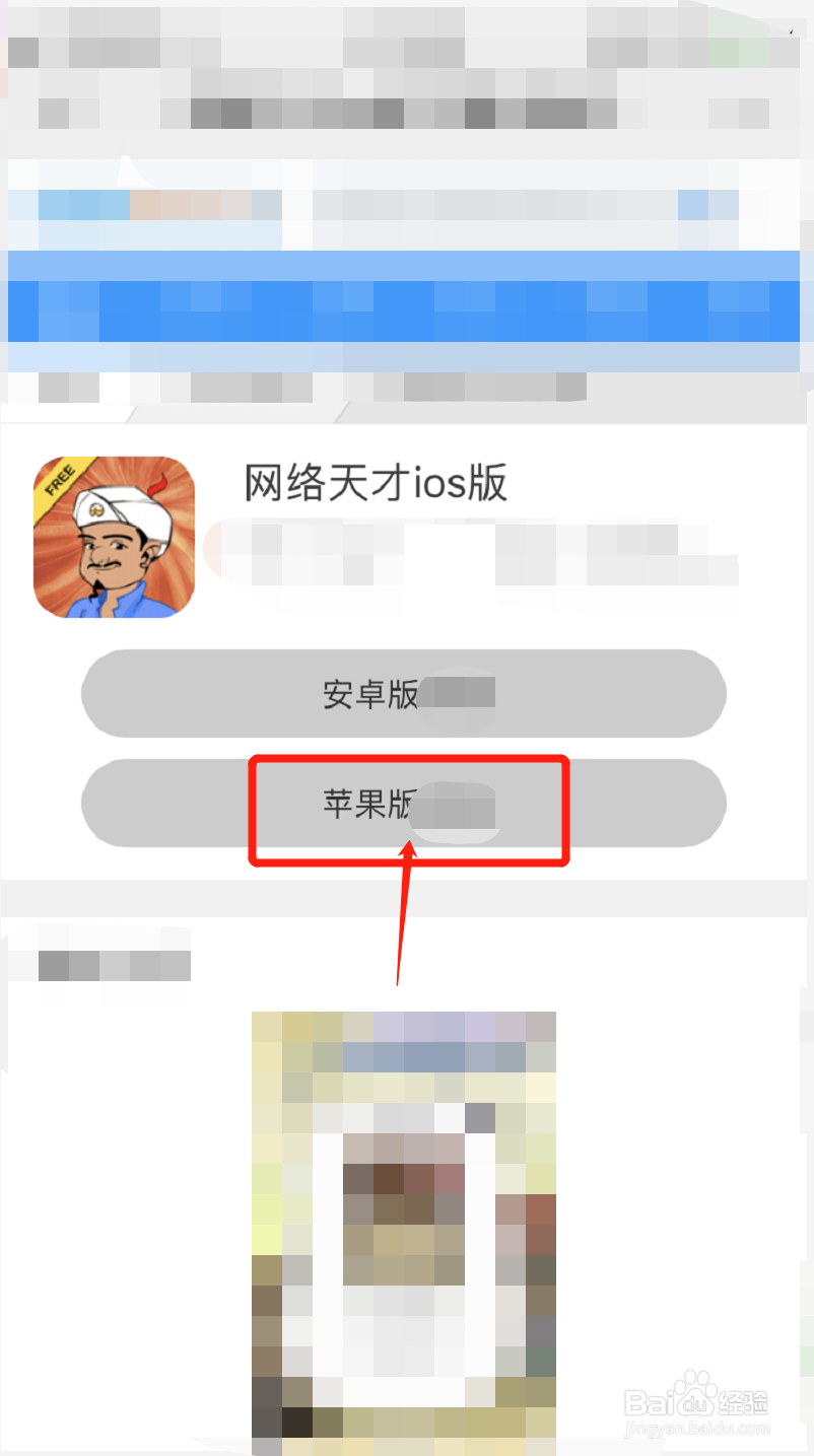 网络天才ios版怎么安装