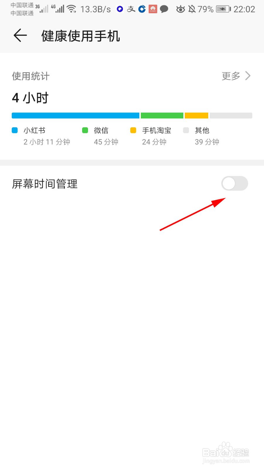 华为手机怎么开启健康使用手机