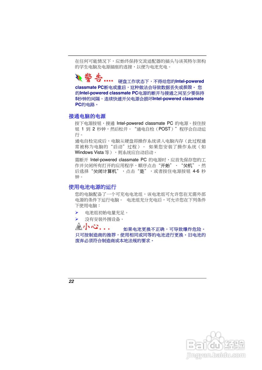 精英ECS E10IL2笔记本电脑说明书:[3]