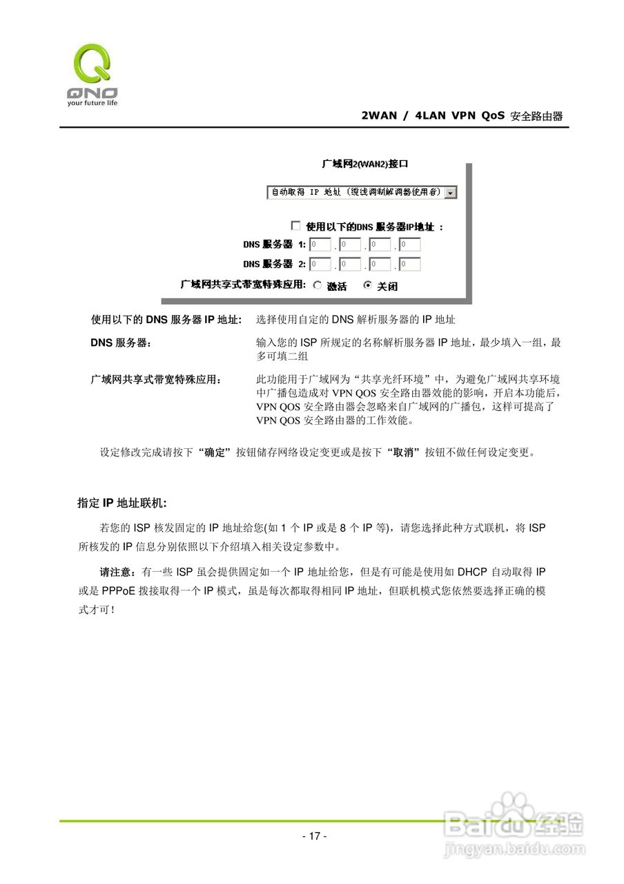 侠诺QVM330路由器使用说明书:[3]