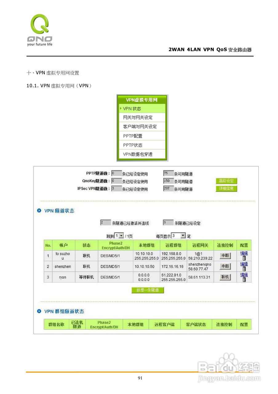 侠诺QVM350路由器使用说明书:[10]