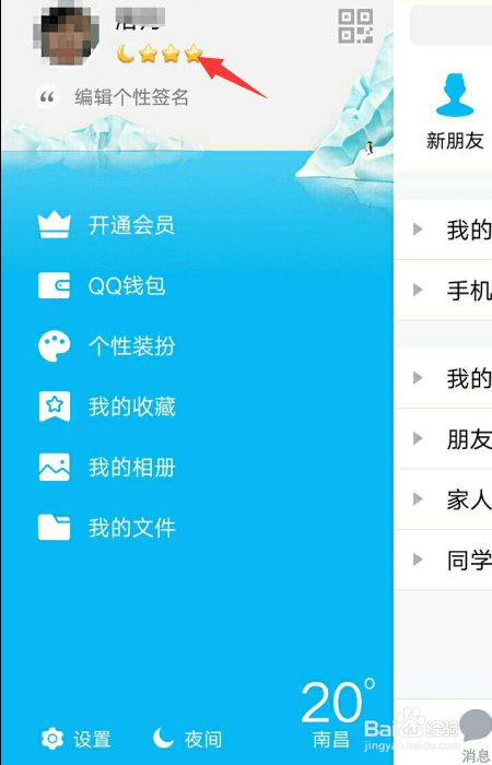 手机qq怎么设置关联QQ号？