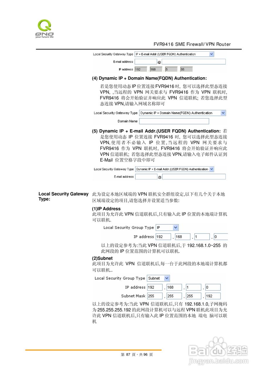 侠诺FVR9416路由器使用说明书:[9]