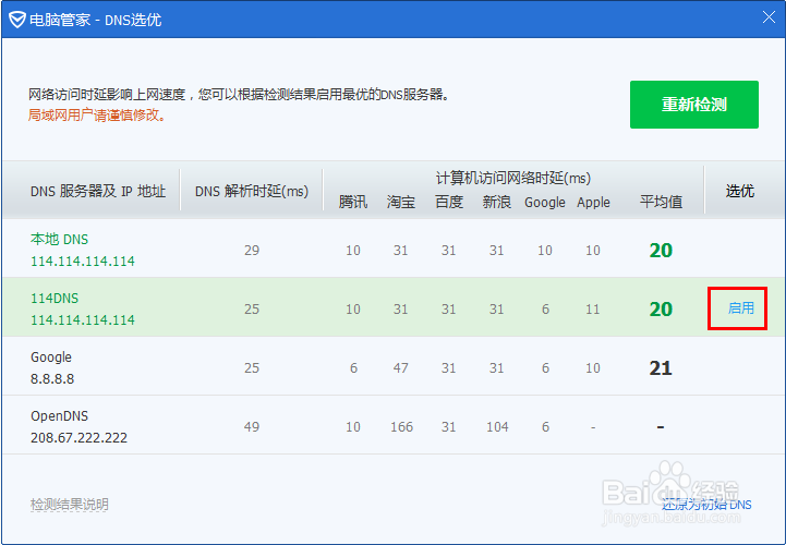 怎样挑选DNS提高网速