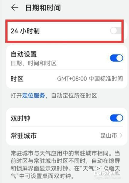 华为手机时间如何才能设置12小时制