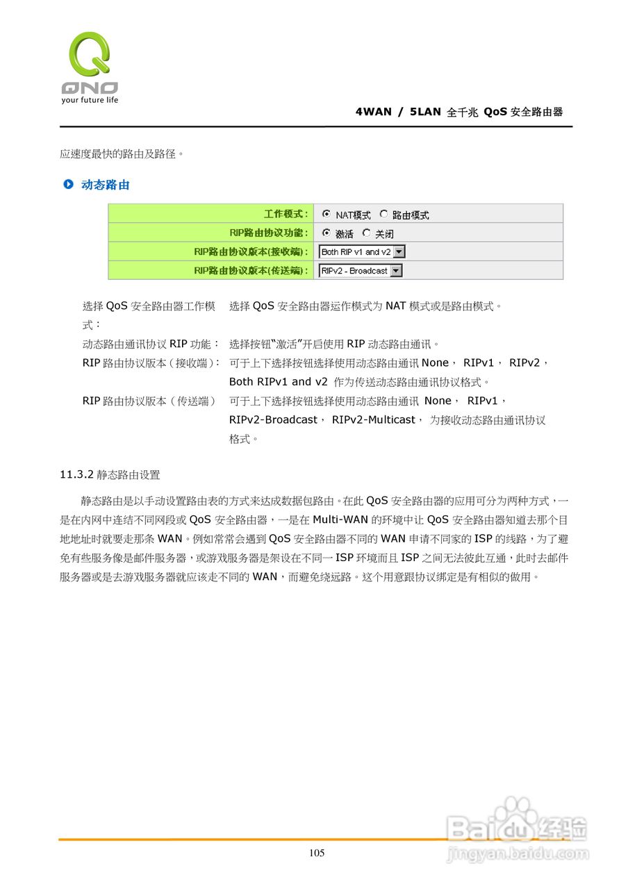 侠诺GQF550路由器使用说明书:[11]