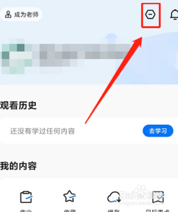 学浪学生版消息推送如何关闭