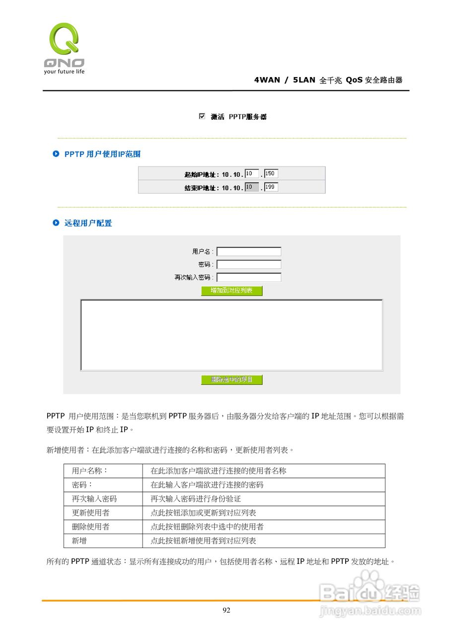 侠诺GQF550路由器使用说明书:[10]