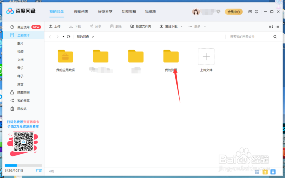 百度网盘压缩包应怎样打开