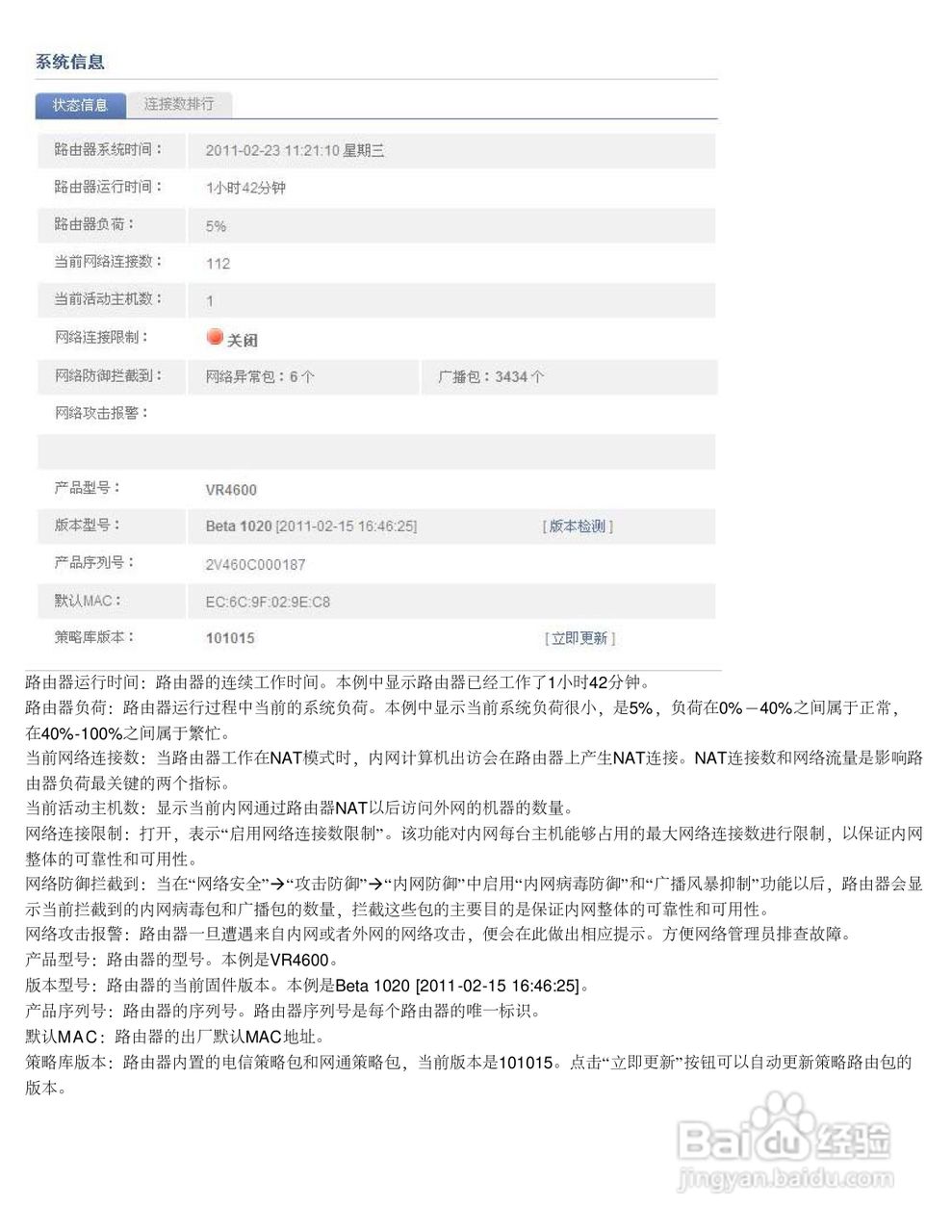飞鱼星VR7600路由器使用说明书:[2]
