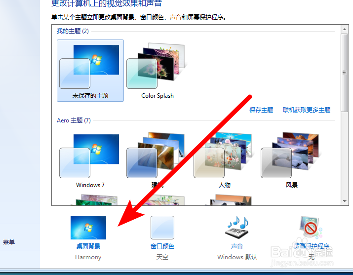 如何将windows桌面背景改成幻灯片；