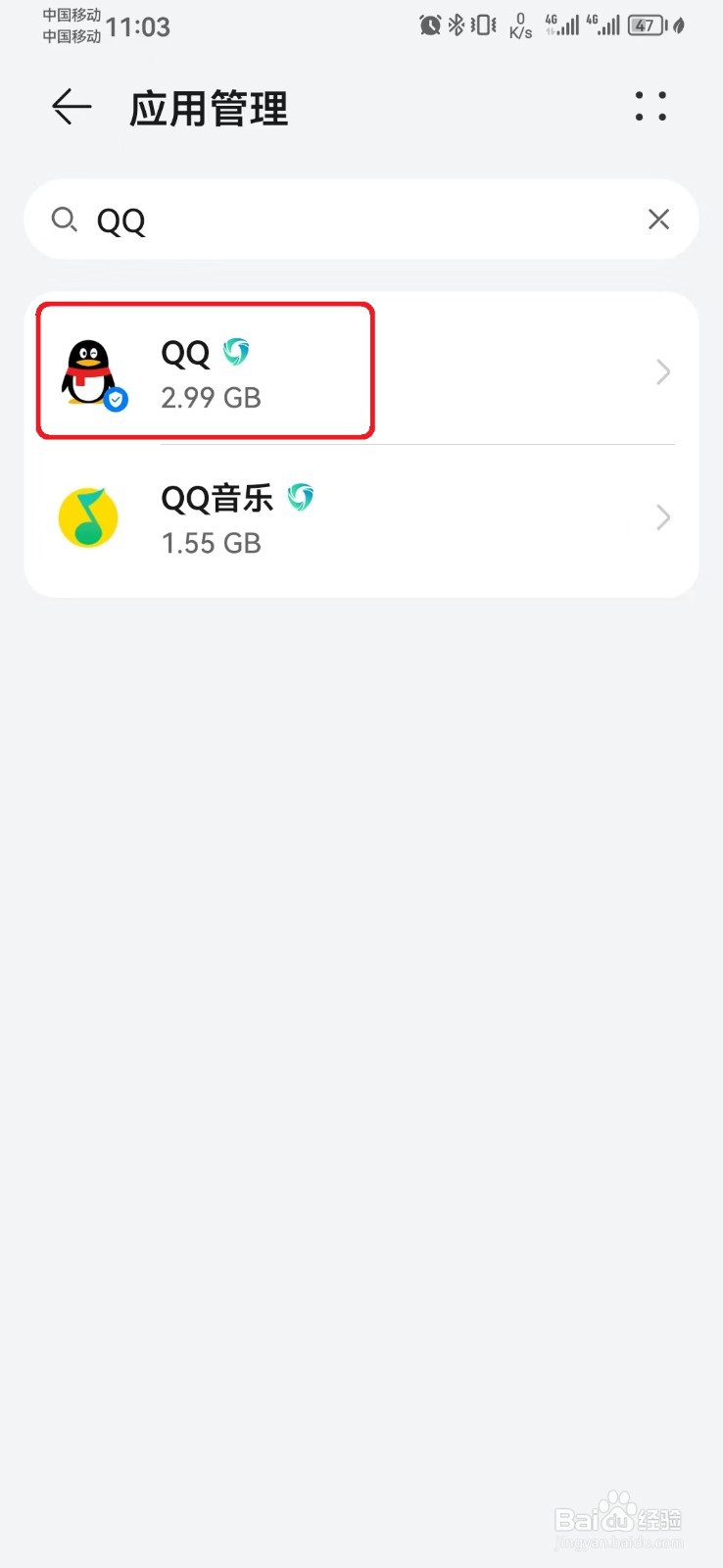 如何禁止手机QQ访问健康运动权限？