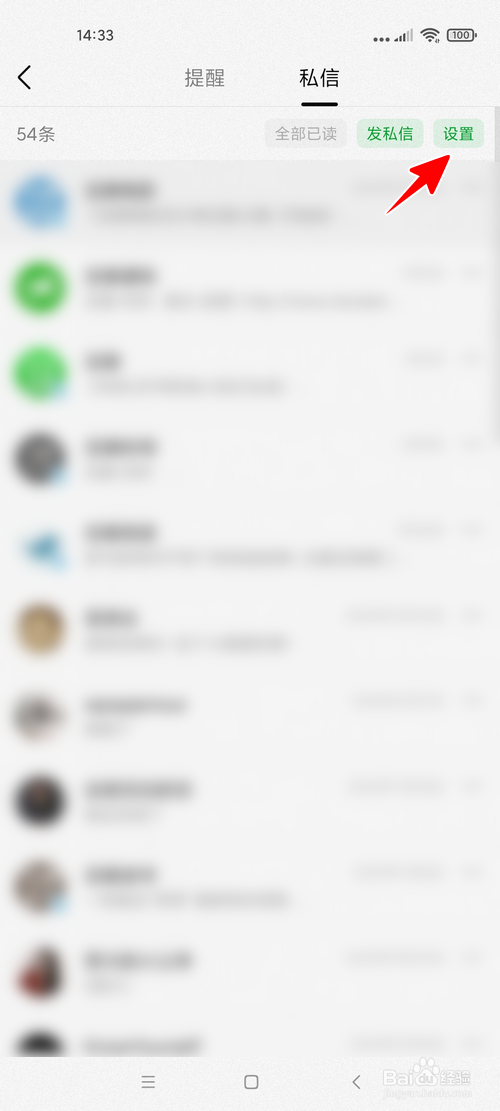 豆瓣怎样设置未关注人的私信不提醒