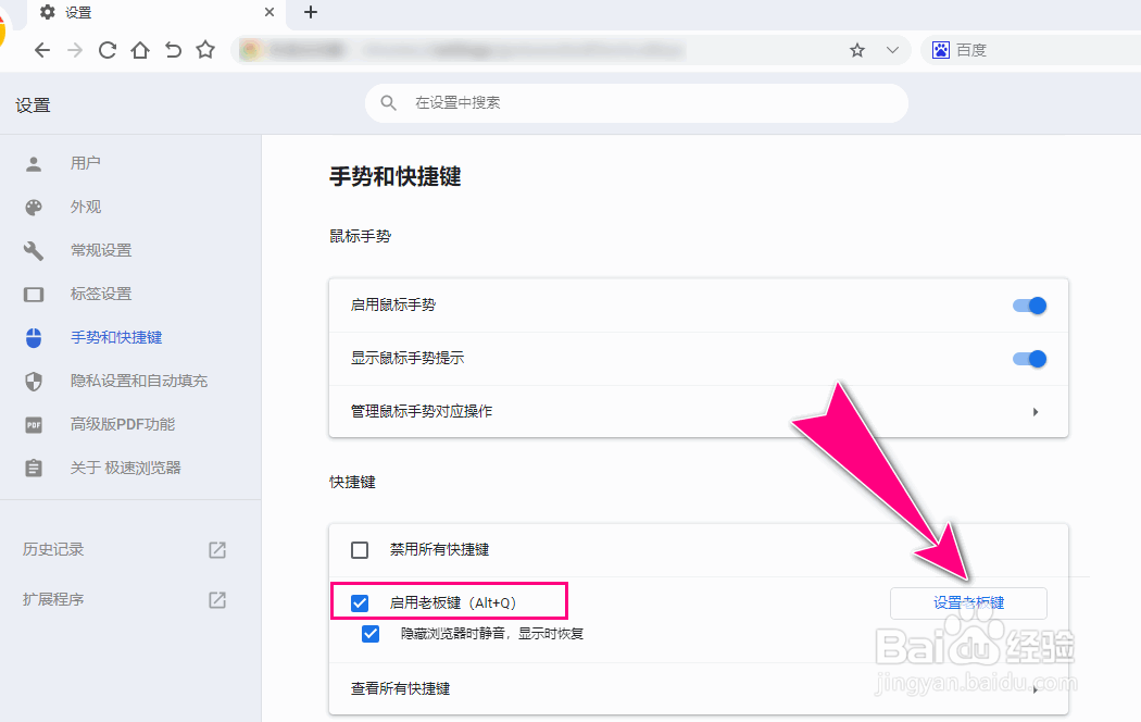 如何在极速浏览器开启老板键