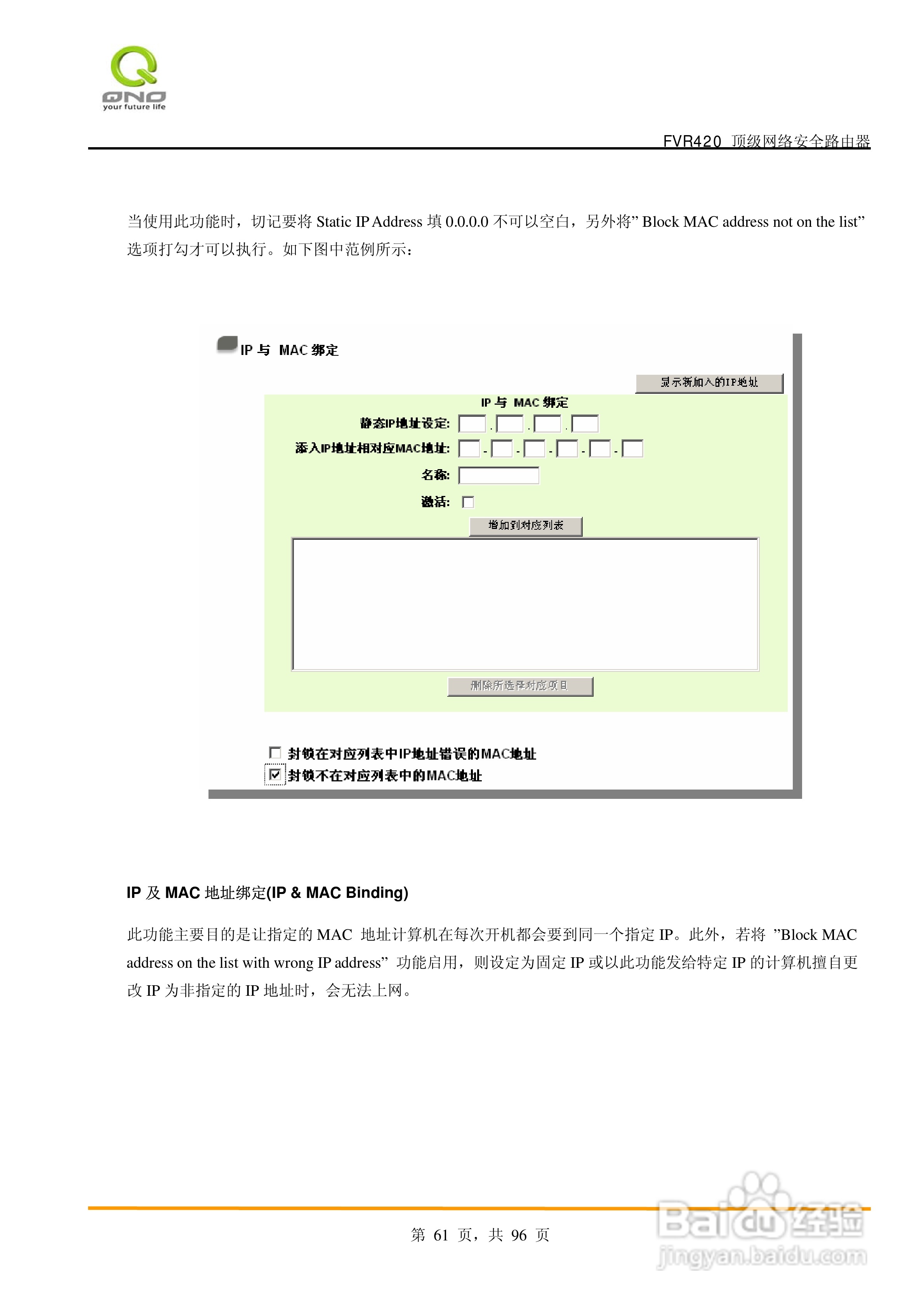 侠诺FVR420路由器使用说明书:[7]