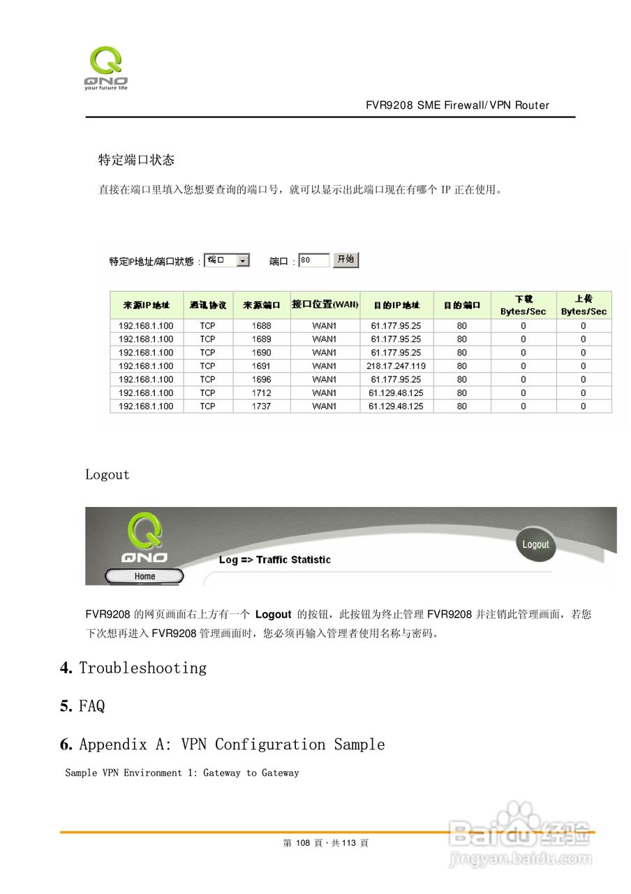 侠诺FVR9208路由器使用说明书:[11]