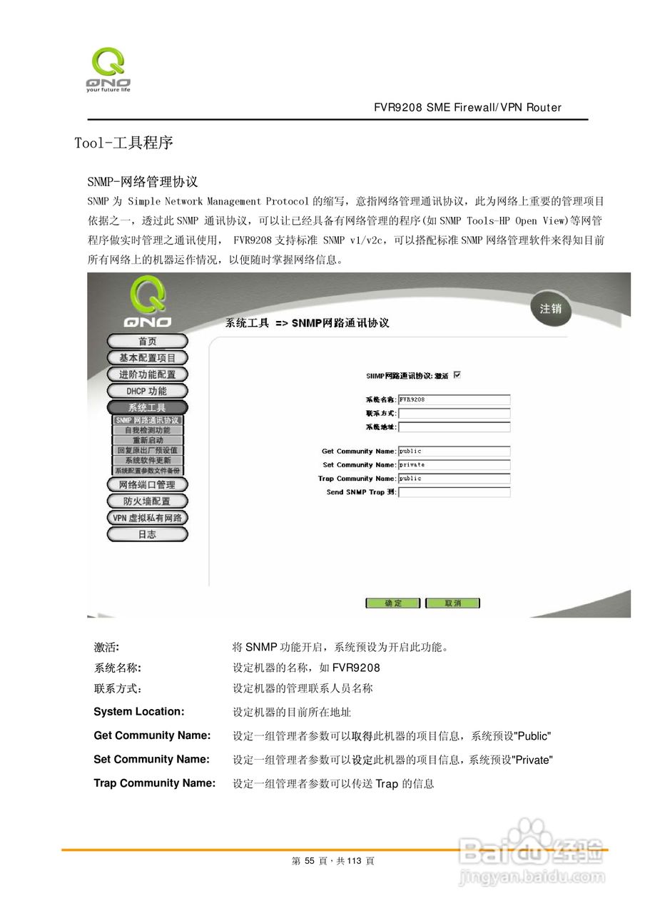 侠诺FVR9208路由器使用说明书:[6]